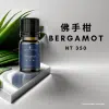 佛手柑精油 10ml