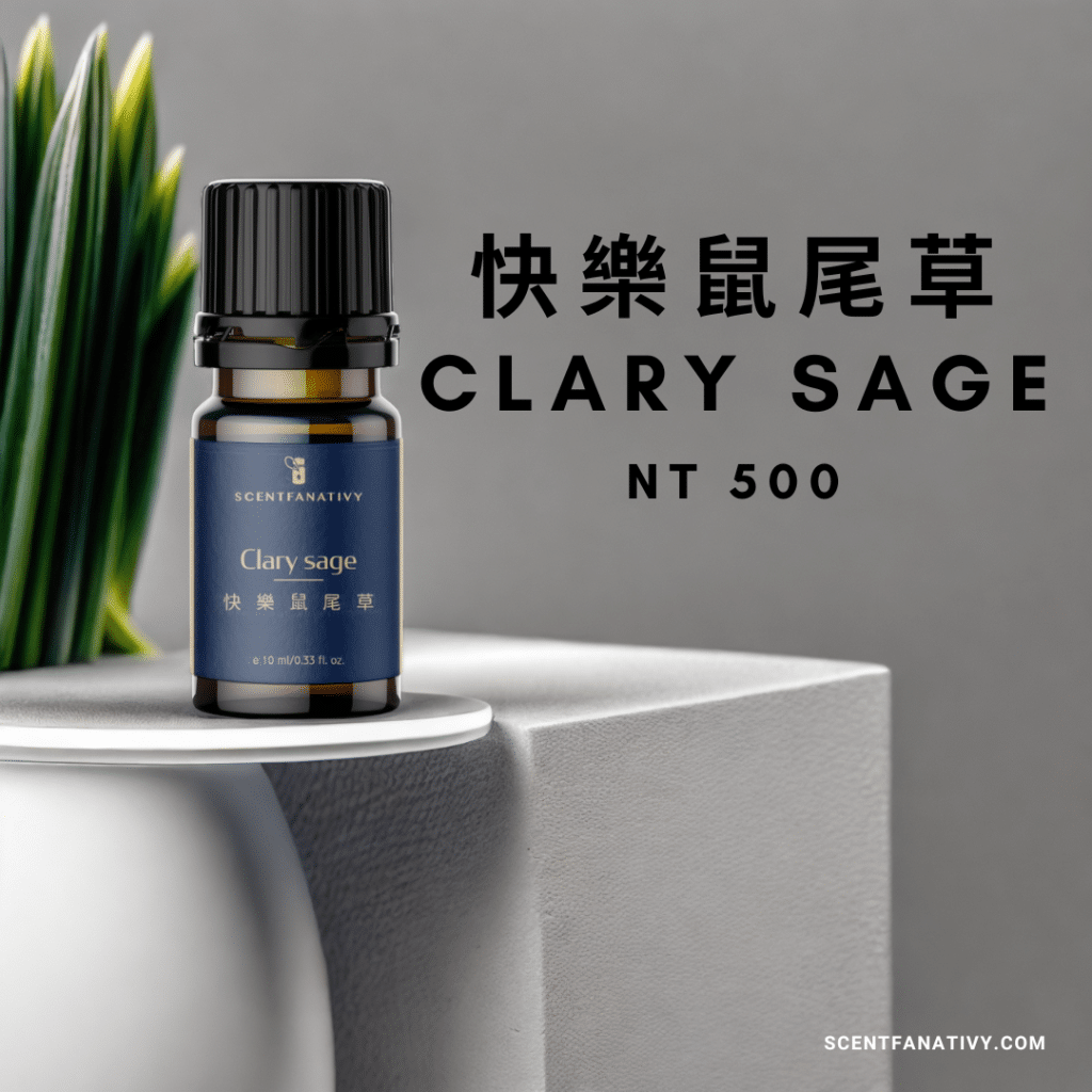 快樂鼠尾草精油，售價$NT500