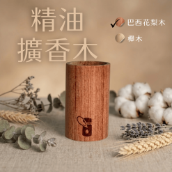 精油擴香木
