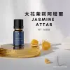 大花茉莉阿塔爾 Jasmine attar 10ml