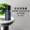 忍冬阿塔爾 Honeysuckle attar 10ml