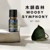 木韻森林 - 複方精油 10ml