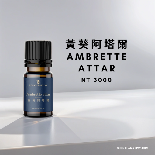 精油瓶放置於簡潔背景上，標籤顯示"麝香葵香料 AMBRETTE ATTAR NT 3000"，並有網站地址SCENTFANATIVY.COM