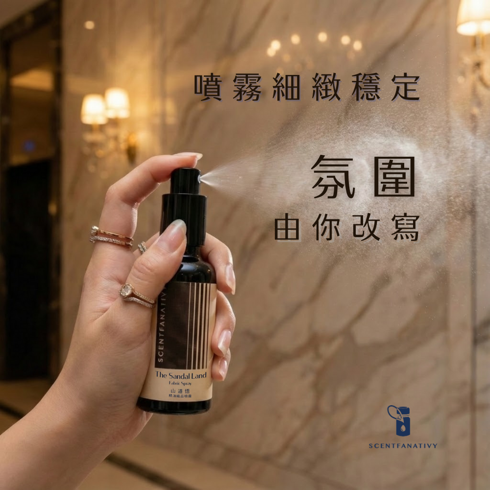 山道悟 精油織品噴霧 50ml 4 詩梵娜香氛山道悟織品噴霧,簡約設計包裝,臺灣製造,NT780