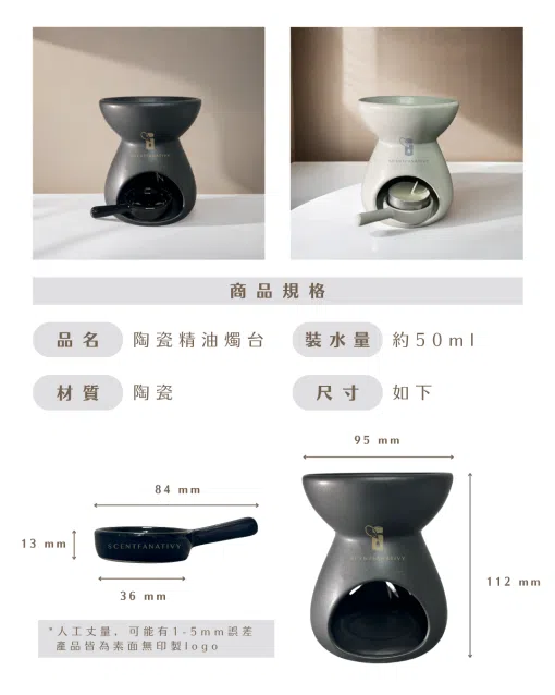 Scentfanativy 全新陶瓷精油燈台，採用優質陶瓷材質，裝水量約 50ml，整體尺寸為 95×112mm，搭配陶瓷小勺（長度 84mm、勺口直徑 36mm、深度 13mm），方便倒取與更換精油。整體造型簡約雅致，表面光滑無印製 logo，適合搭配各種居家、辦公、SPA 或瑜伽空間使用。使用時只需放入茶燭，將小勺盛入精油後置於燈台上方，加熱後釋放淡雅香氣，營造放鬆、舒緩的氛圍。產品風格北歐簡約，既可當作擺件，也能實現香氛療癒效果，適合多種精油搭配使用，讓生活品味與質感瞬間提升