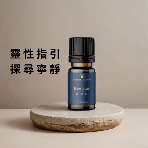 詩梵娜香氛 Blue Lotus 藍蓮花精油象徵靈性指引與內在平靜。香氣柔和、含蓄且帶有靈魂深處的水光感，能喚醒冥想時的覺知與安定，適合靜坐、睡前舒緩或靈修儀式使用。以深藍色包裝展現高貴沉穩氣質，是追求心靈寧靜者的療癒之選。