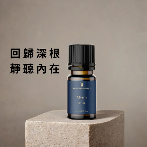 沒藥精油帶來如大地深根般的安定力量，氣息厚實內斂，引導人靜聽內在、回歸本心。適合在壓力時刻、需要自我覺察或調整心境時使用，協助找回平衡與寧靜。