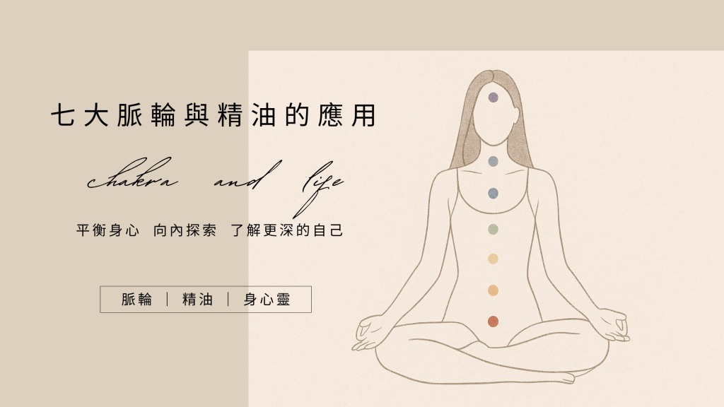 chakras essential oils 1