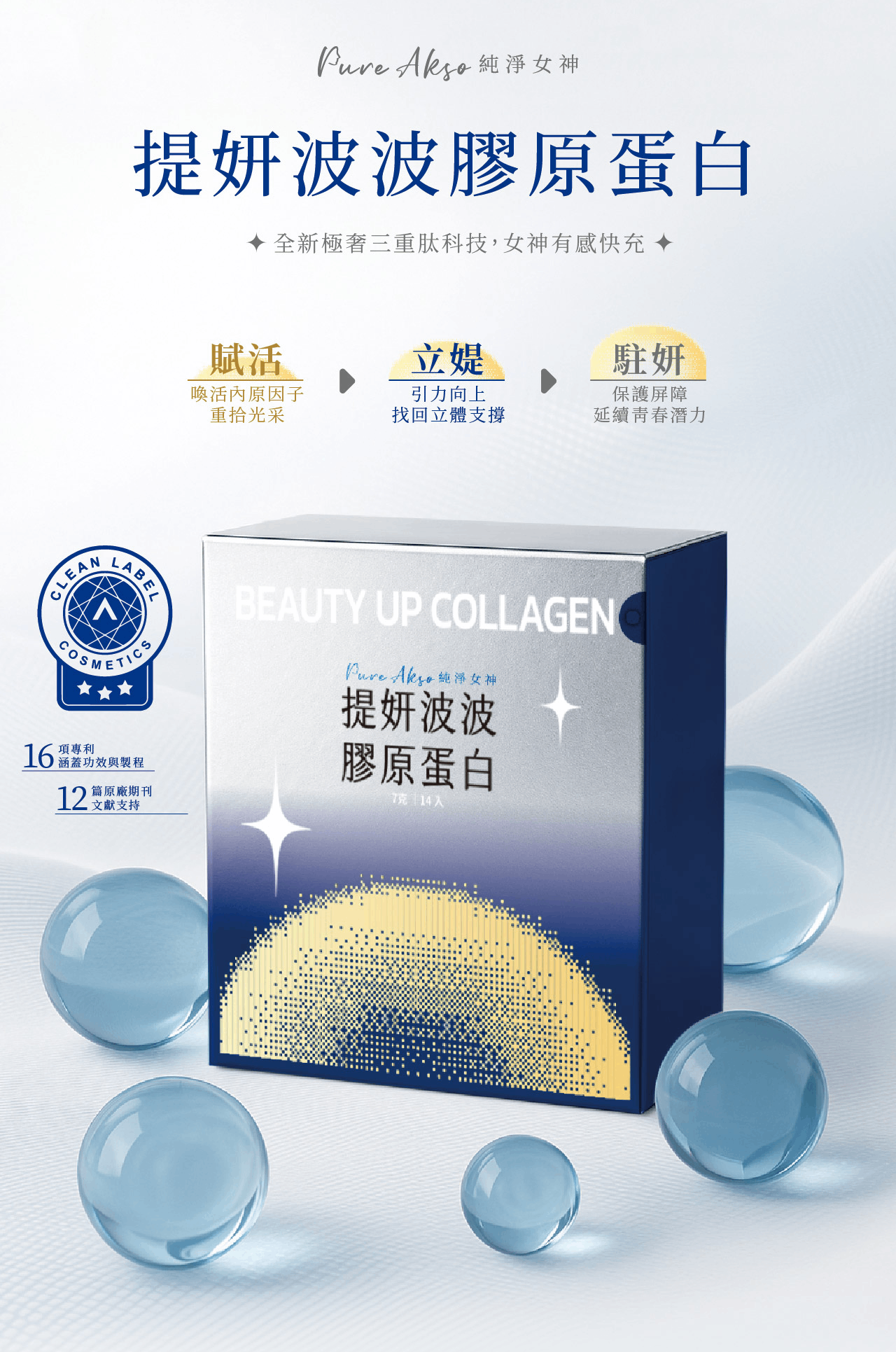 【詩梵娜香氛 X 純淨女神】極致回眸組 提妍波波膠原蛋白 花境之姬精油 女神計劃 三型膠原蛋白 一型膠原 緩釋型維生素C 21 提妍啵啵 1