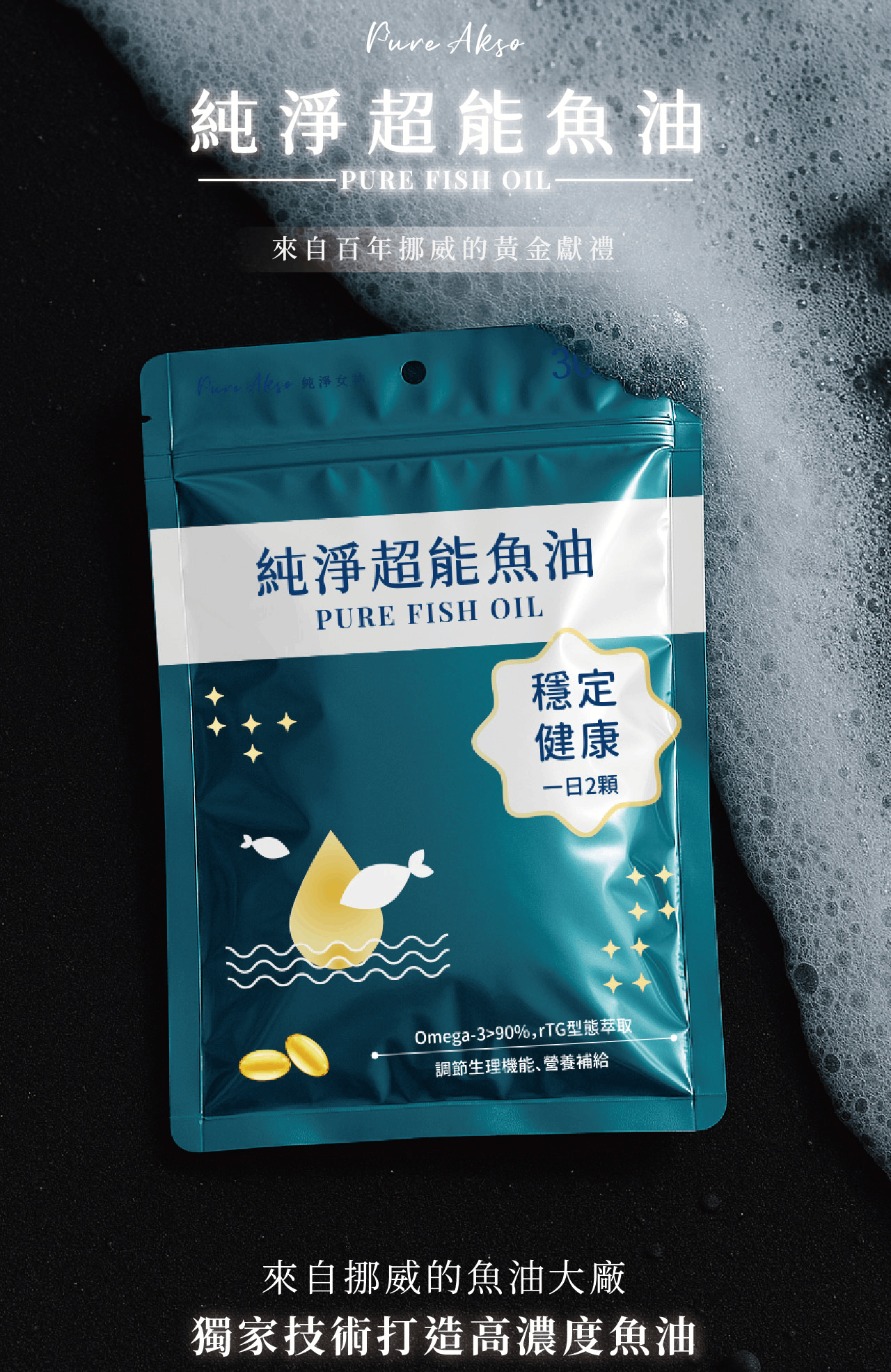 【詩梵娜香氛 X 純淨女神】寧靜靈光組 純淨超能魚油 解憂複方精油 rTG魚油 90% Omega3 高濃度魚油小顆好吞 10 純淨超能魚油 1