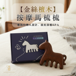 Scentfanativy 詩梵娜香氛【金絲檀木】按摩馬梳梳產品圖。專為台灣人設計的頭皮深層 SPA 按摩梳,採用優選金絲檀木,圓潤梳齒仿指腹指壓設計,不傷頭皮、好握持,兼具實用與藝術品般的高質感。