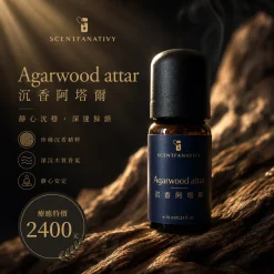 精油推薦品牌 - Scentfanativy 詩梵娜香氛 8 詩梵娜香氛沉香阿塔爾精油瓶身置於深色木質背景上,呈現溫暖神秘的木質香氛氛圍。