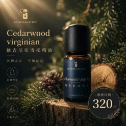 詩梵娜香氛維吉尼亞雪松精油置於木質樹樁上,搭配森林綠意氛圍,呈現沉穩放鬆的香氛感受。