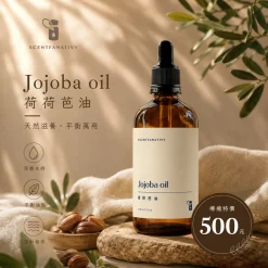 詩梵娜香氛荷荷芭油精油瓶身展示,搭配溫暖療癒的自然植感氛圍。