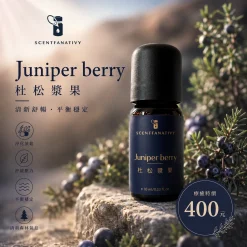 詩梵娜香氛杜松漿果精油瓶身陳列於森林氛圍場景中,帶出清新沉穩的舒緩香氣。