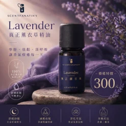 詩梵娜香氛薰衣草精油商品圖,深紫色瓶身搭配薰衣草花穗與療癒氛圍,呈現舒緩放鬆與助眠感受。