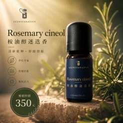 詩梵娜香氛 Rosemary cineol 薰香精油瓶身置於暖光植栽背景中，營造舒緩放鬆的香氛氛圍。