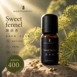 詩梵娜香氛 Sweet fennel 甜茴香精油瓶身,搭配柔和植物花材與溫暖光影,呈現舒緩放鬆的自然氛圍。