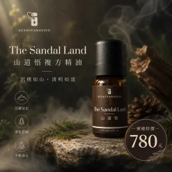 精油推薦品牌 - Scentfanativy 詩梵娜香氛 7 詩梵娜香氛 The Sandal Land 山道悟複方精油瓶身商品圖,搭配沉穩木質與煙霧氛圍。